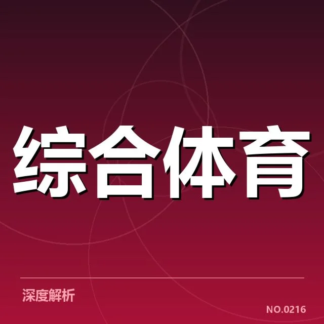赛事转播权价值评估：背后，媒体公司如何制定合理定价？