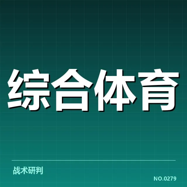 体育产业商业化趋势背后，市场规模扩展与创新模式引发新变革