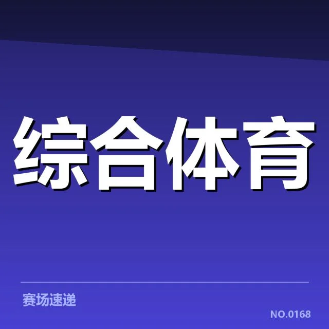 主要赛事的商业变革与市场反应