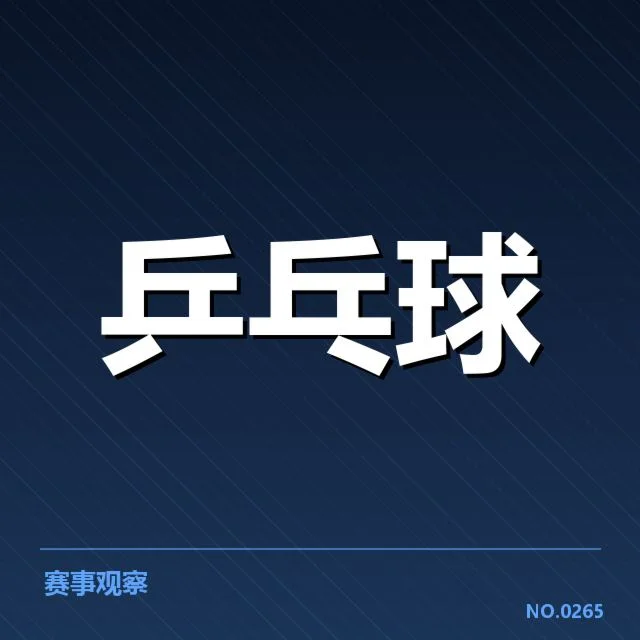 新生代运动员的战术优势与技术突破
