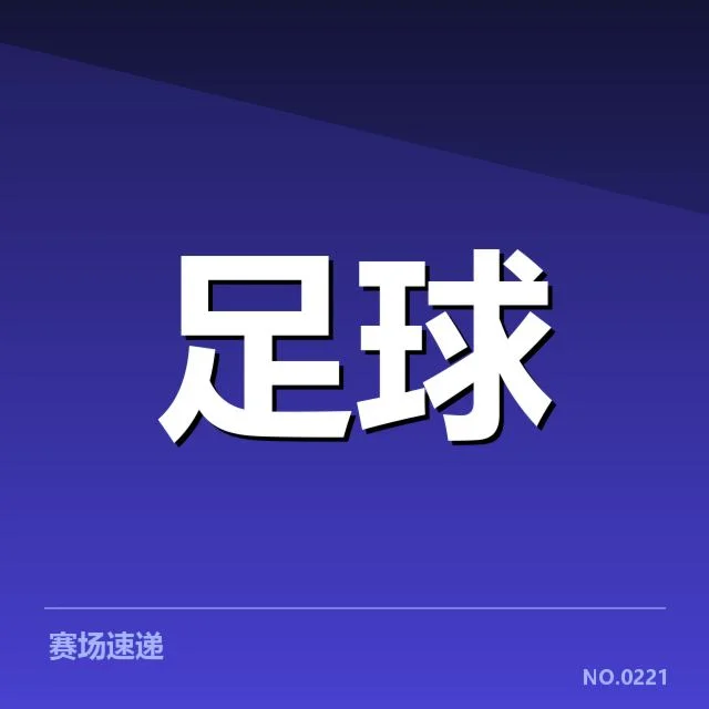 亚足联冠军联赛赛程安排：赛事组织者如何应对变化与挑战